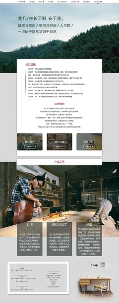 梵幾 于網頁方寸間，構筑東方美學的寧靜棲所